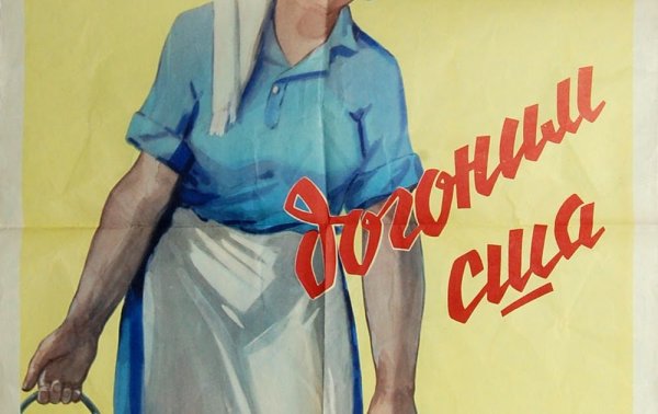 Советское искусство коллаж