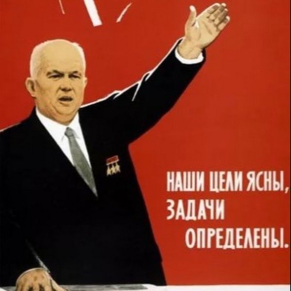 Плакаты периода оттепели