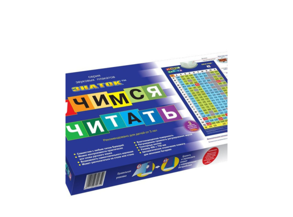 Электронный звуковой плакат Знаток Учимся читать