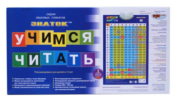 Электронный плакат " Учимся читать" pl-05-LR
