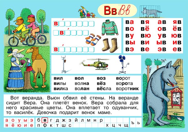 Предложения с буквой в