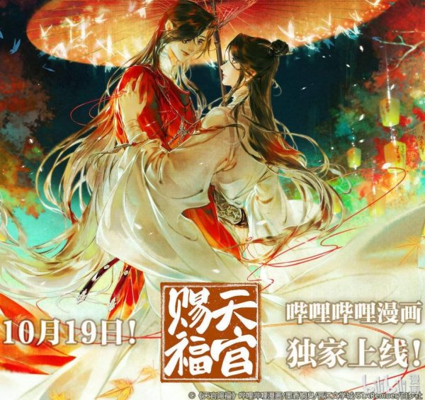 Xie Lian благословение небожителей