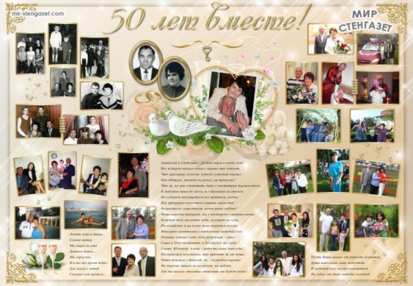 Золотая свадьба фотоколлаж