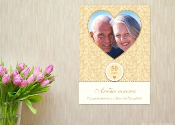 Постер на золотую свадьбу