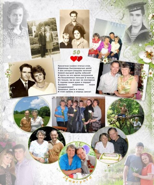 Поздравительный коллаж к юбилею