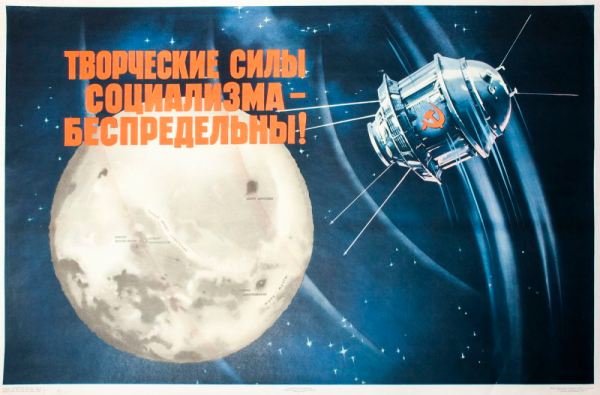 Советские космические плакаты