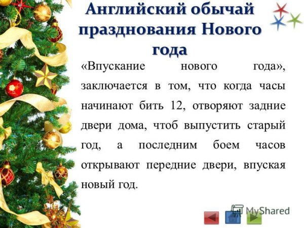 Новогодние семейные традиции