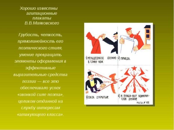 Плакаты со стихами Маяковского