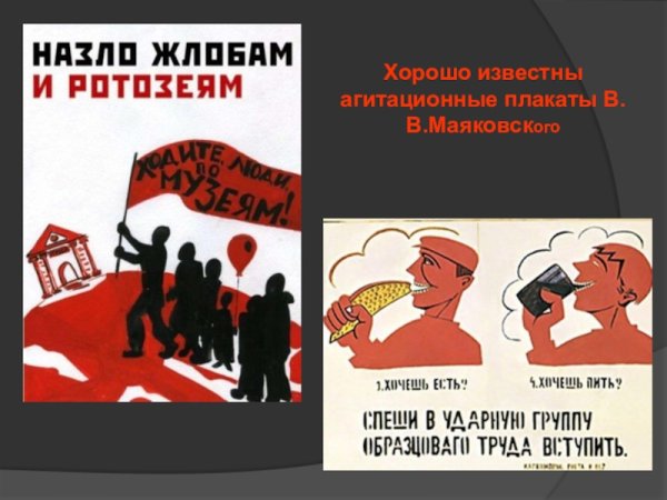 Политические плакаты Маяковского