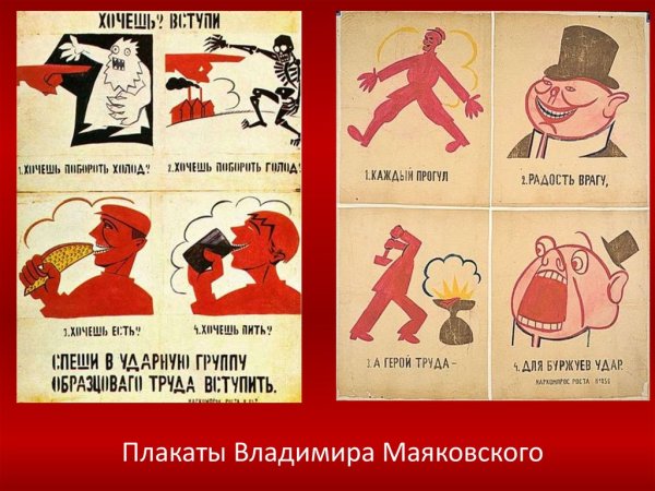 Владимир Маяковский плакаты окна роста