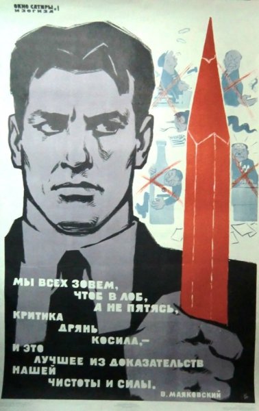 Агитационные плакаты Маяковского