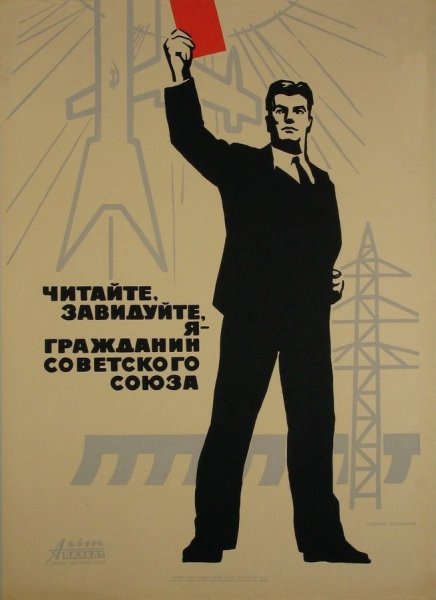 Я гражданин советского Союза Маяковский