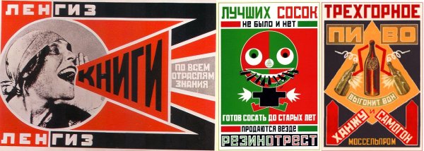 Советский рекламный плакат. В. Маяковский, а.Родченко.