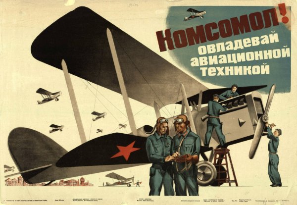 Советские авиационные плакаты