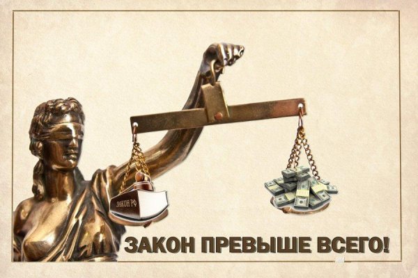 Соблюдай закон