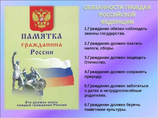 Памятка гражданина России