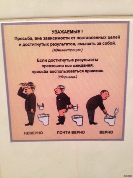 Объявление в туалет чтобы смывали за собой