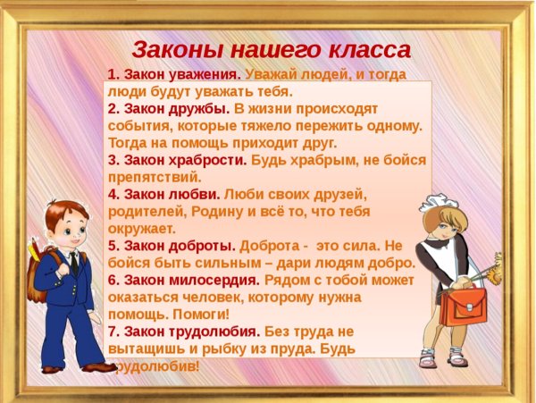 В классный уголок материалы