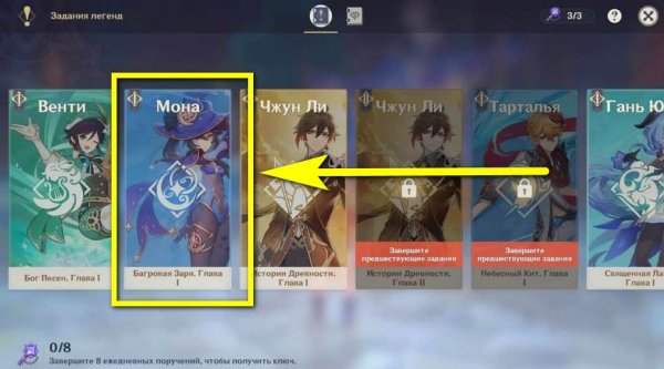 Задания легенд Геншин