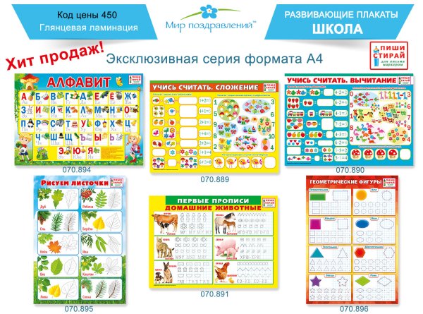Обучающие плакаты для детского сада