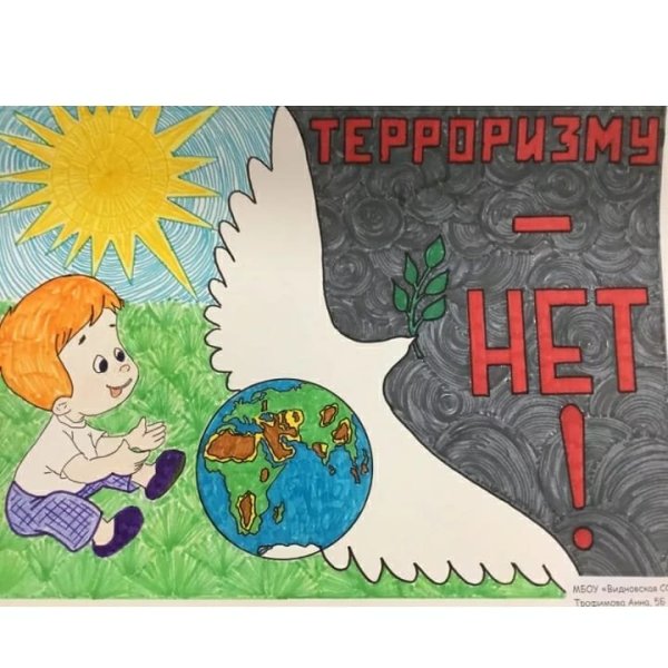 Нет терроризму