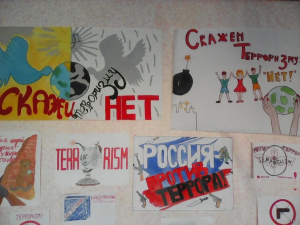 Плакат на тему экстремизм