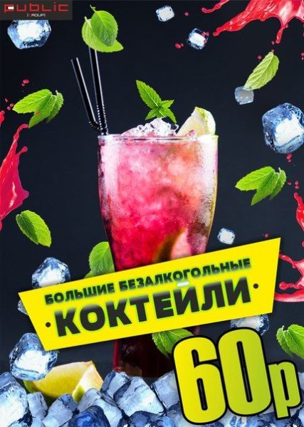 Плакат коктейли алкогольные