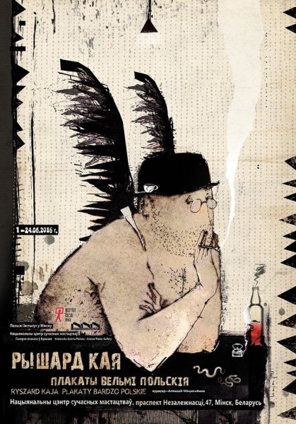 Польский плакат современный