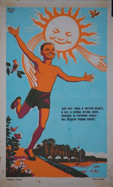 Советские плакаты шашлык