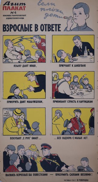 Советский плакат Говорков нет!