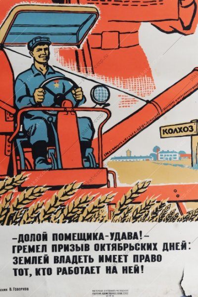 Говорков Виктор Иванович плакаты