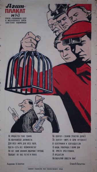 Советские семейные плакаты