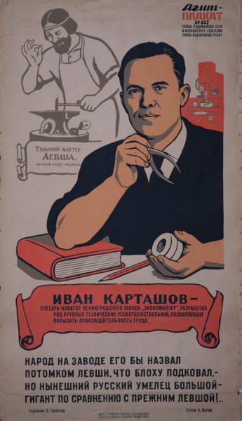 Говорков Виктор Иванович плакаты