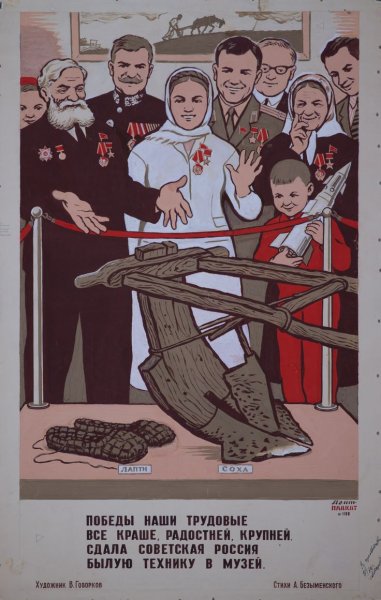 1947 Год плакаты