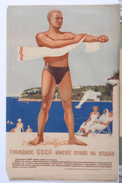 Советские плакаты