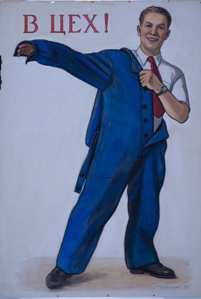 Советский плакат взятка