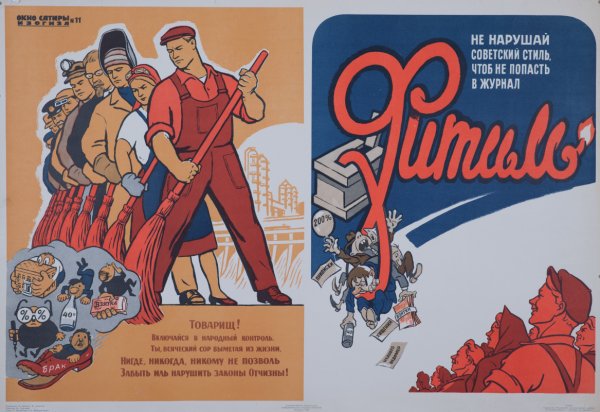 Из рабочей гущи выгоним пьющих плакат