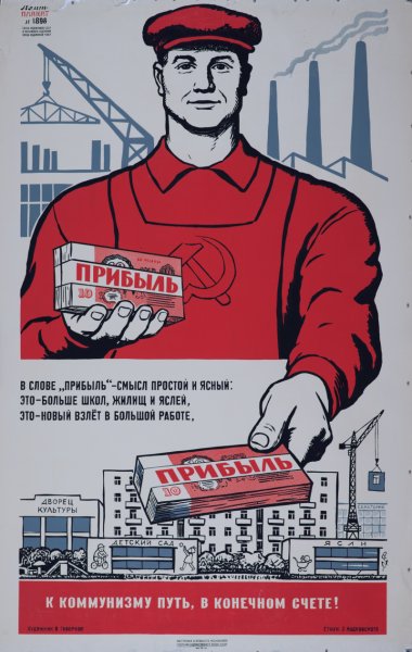 Советские плакаты