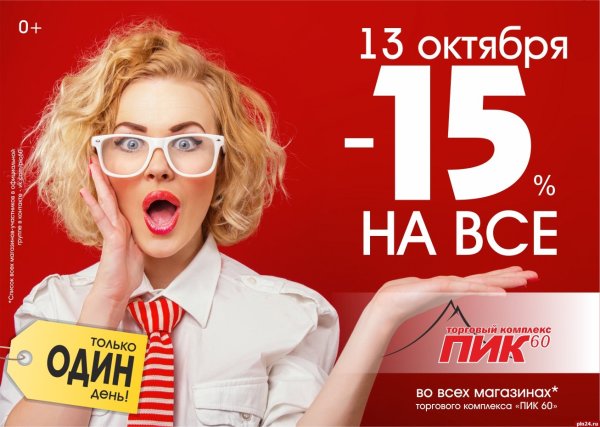 Реклама скидки