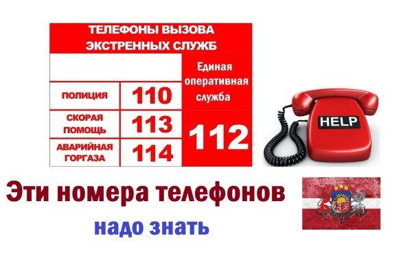 Номера телефонов экстретренных служб