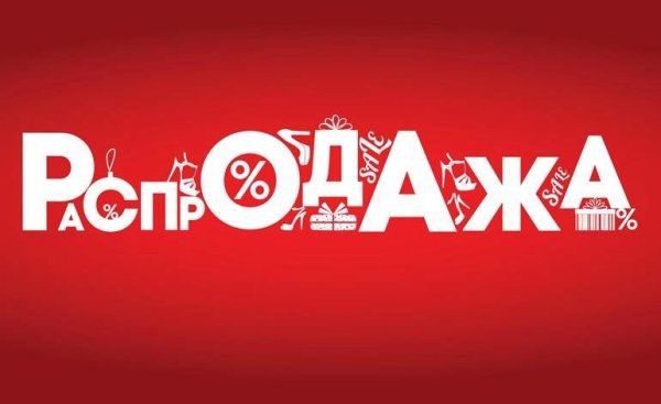 Баннер распродажа
