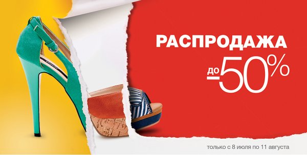 Баннер для обувного магазина