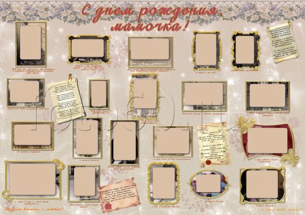 Макет плаката на юбилей женщине