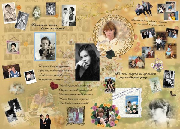 Фотоколлажи на юбилей