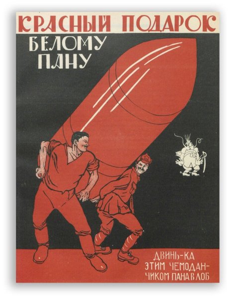 Белогвардейские плакаты гражданской войны 1917-1922