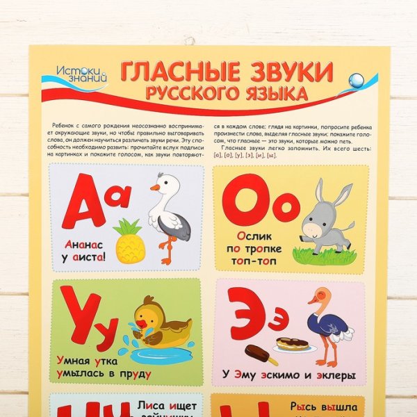 Гласные звуки для дошкольников