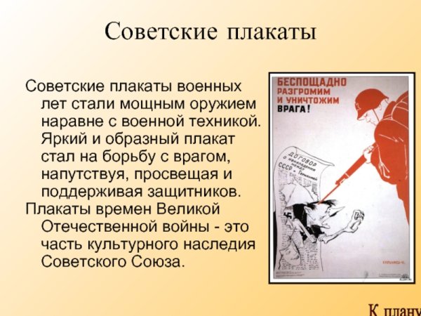 Условно-образный плакат