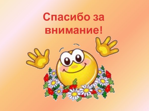 Молодцы картинка для презентации