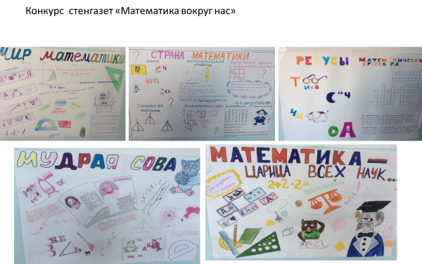 Плакат "математика 1 класс"