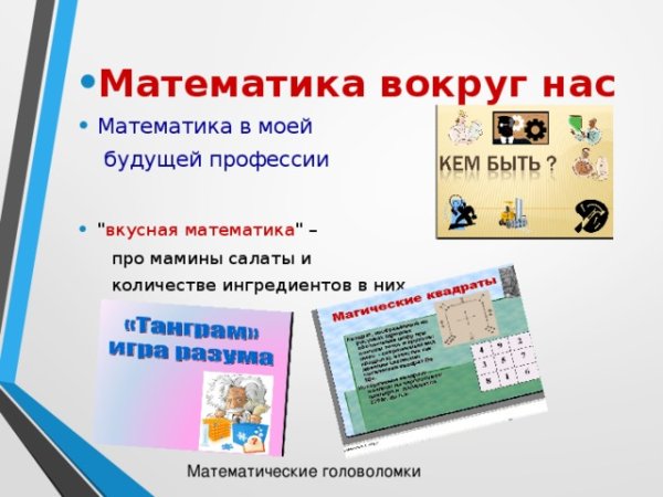 Плакат на тему математика вокруг нас
